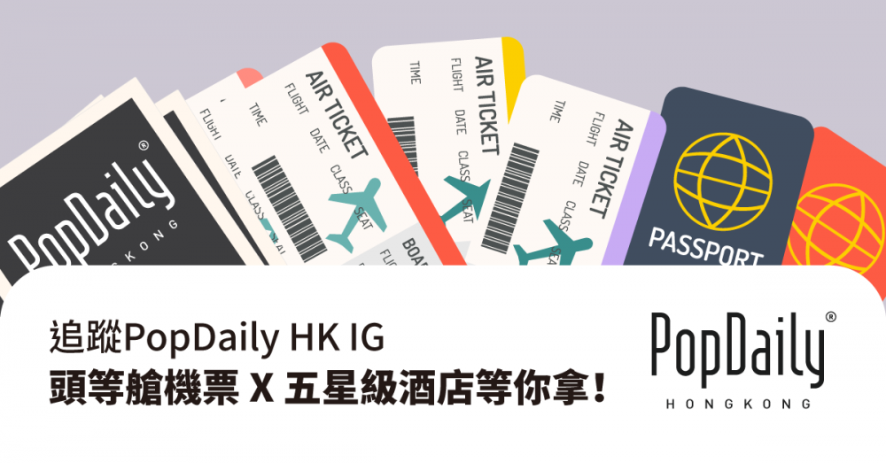 【波波香港Giveaway！】只要完成簡單動作，就有機會獲得香港台北頭等艙機票+W Hotel兩晚住宿！