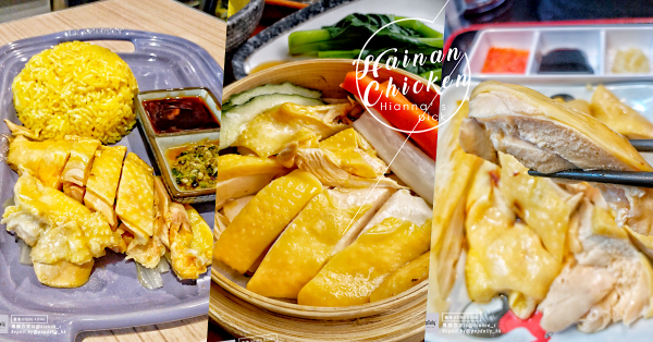 【蕉姐專欄】香港 5 間人氣海南雞飯大比拼！港、泰、越等地味道分高下，專業分析看誰CP值最高！ 