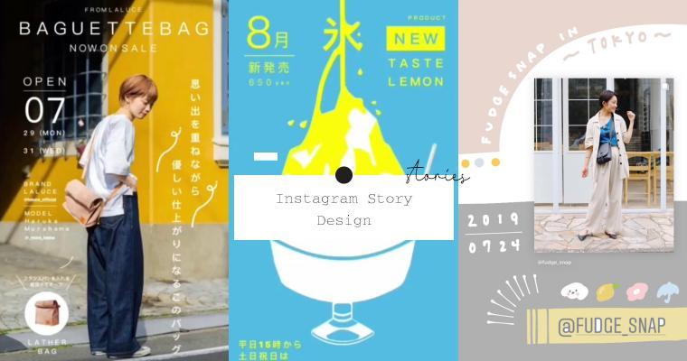 波波IG Story隱藏訣竅快學起來！日本手繪風設計規格參考！IG內置功能都能做到雜誌封面！