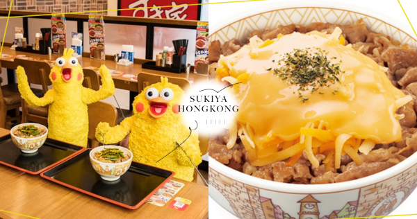 【快訊】日本連鎖牛丼「Sukiyaすき家」宣布登陸香港！三種芝士牛丼、青葱生蛋牛丼，想食邊款？