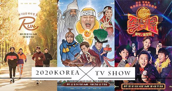 羅PD又有新節目啦～2020年tvN「即將開播」7部新、舊綜藝一次奉上！