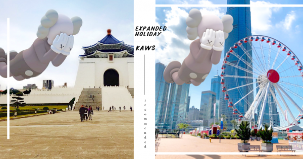 KAWS作品凌空漂浮香港！全新《EXPANDED HOLIDAY》以AR擴增實境空降全球12大城市！展覽時間快看！