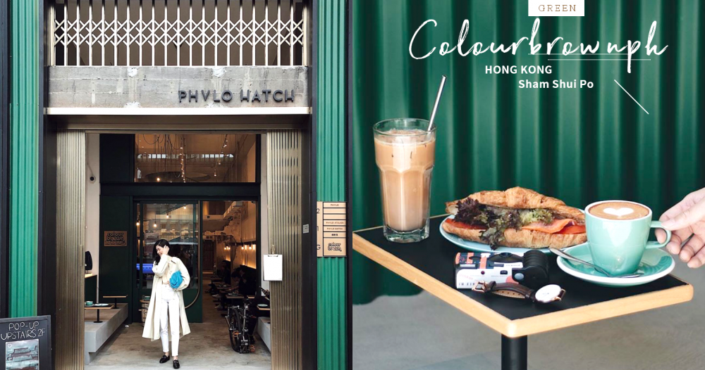 以為飛到越南！在香港舊區尋找療癒綠洲，墨綠金復古咖啡廳Colour Brown X PHVLO HATCH掀打卡潮