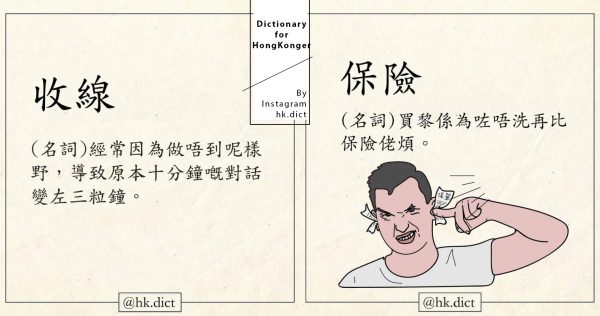 你是真香港人嗎？這堆廣東話原來可以這樣解釋！是屬於香港人的字典無誤！