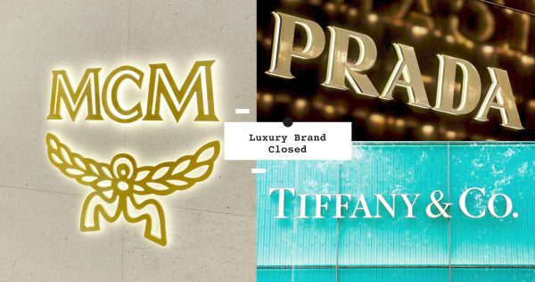 【波波快訊】倒閉潮蔓延至國際大品牌，Prada、Tiffany& Co.、MCM先後閉店離場～香港不再「名店林立」？