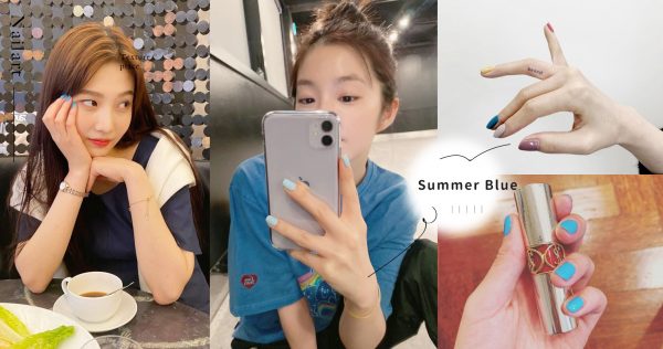 要換指甲色喇！韓國女星們近期最愛BLUE TONE，今個夏季為指甲加點「冰涼感」！