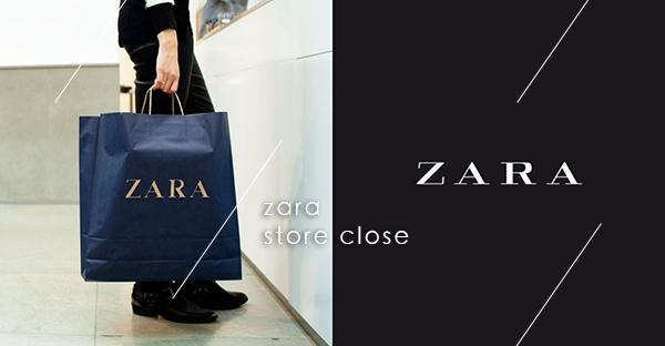 號外！ZARA宣布將關閉1200間門市！姊妹們，係時候坐等大減價搶貨喇！