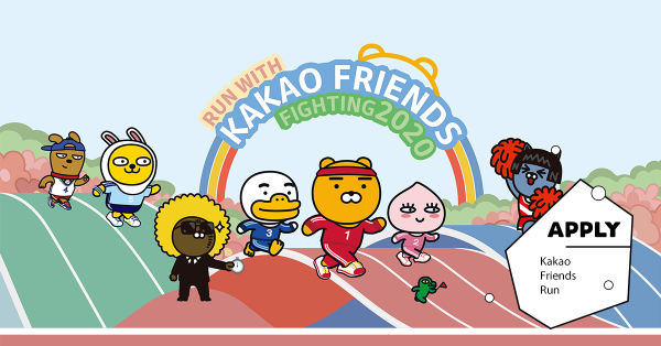 全港首個Kakao Friends主題跑落實9月20日舉行！限定選手包超想要，首日成功申請仲有Ryan神秘禮物！