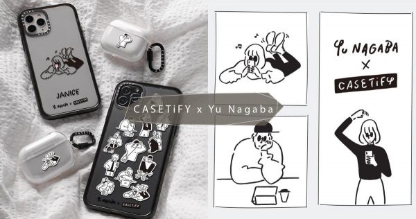 限量版一定要收藏！CASETiFY x 日本插畫家聯名手機殼，超療癒人物畫請接招～