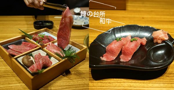 日本の和牛を味わおう!!”和牛の寿司”も食べられる、渋谷「韓の台所」