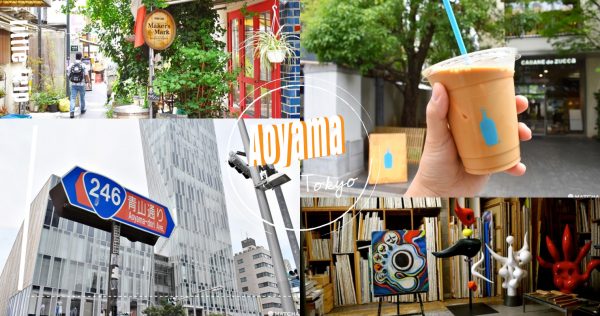 東京・青山でやりたい10のことーカフェ、美術館、ショッピングなど街歩きガイド