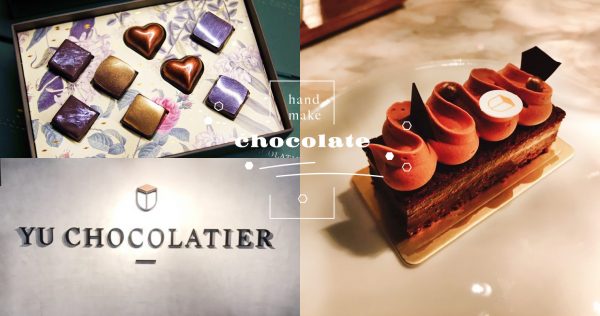 日本のパティシエも絶賛のケーキ屋さん「Yu Chocolatier 畬室 法式巧克力甜點創作」
