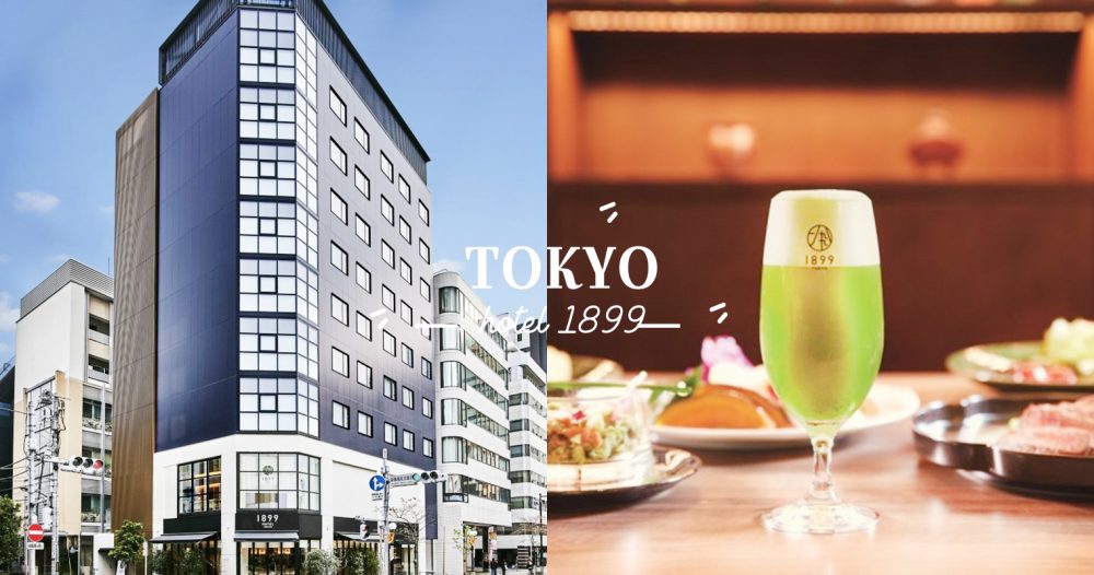 「ホテル1899東京」——客室とグルメで日本のお茶文化を堪能