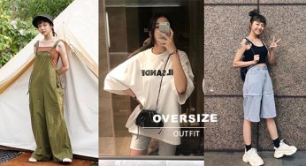 Oversize随性不随便，谨记三不政策：不踩雷、不显胖、不像睡衣