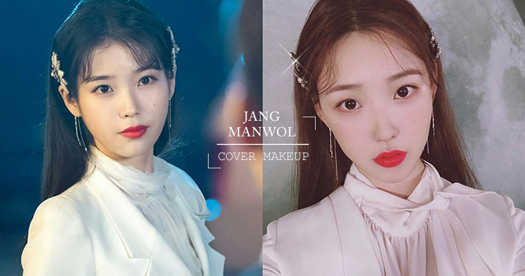Makeup Artist Risabae Did A Cover Makeup Of IU From Hotel Del Luna And The Result Is Surprising