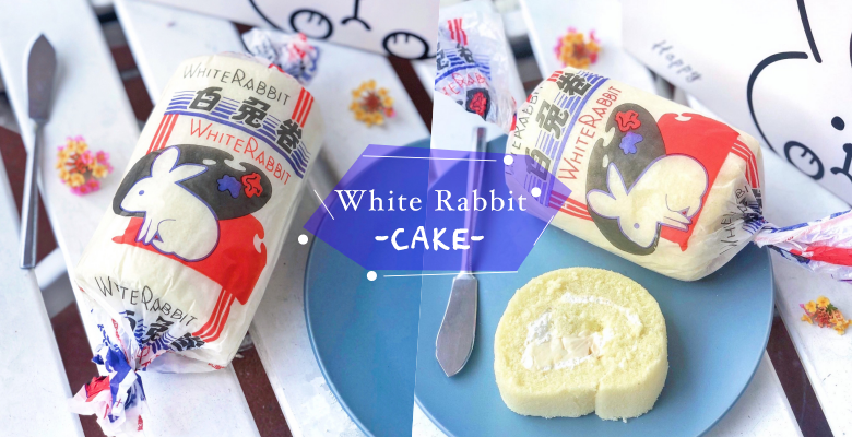 放大版大白兔糖吃过没？新加坡老牌饼家「锦泰」推出超萌白兔糖牛奶卷，疯狂陷入童年甜蜜滋味！