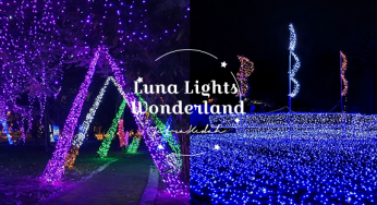 【波波快讯】马来西亚最大型的LED灯光嘉年华LUNA LIGHTS WONDERLAND登陆吉打州！让璀璨的灯饰点亮你12月的夜晚吧