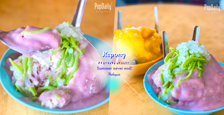 夏季 Never end！探索马来西亚道地杂雪档，Kepong超澎湃芋头冰太诱人！