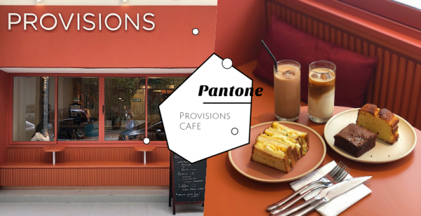 用Pantone2019 年度色活珊瑚橘点亮市区小角落，PJ 质感咖啡厅Provisions！