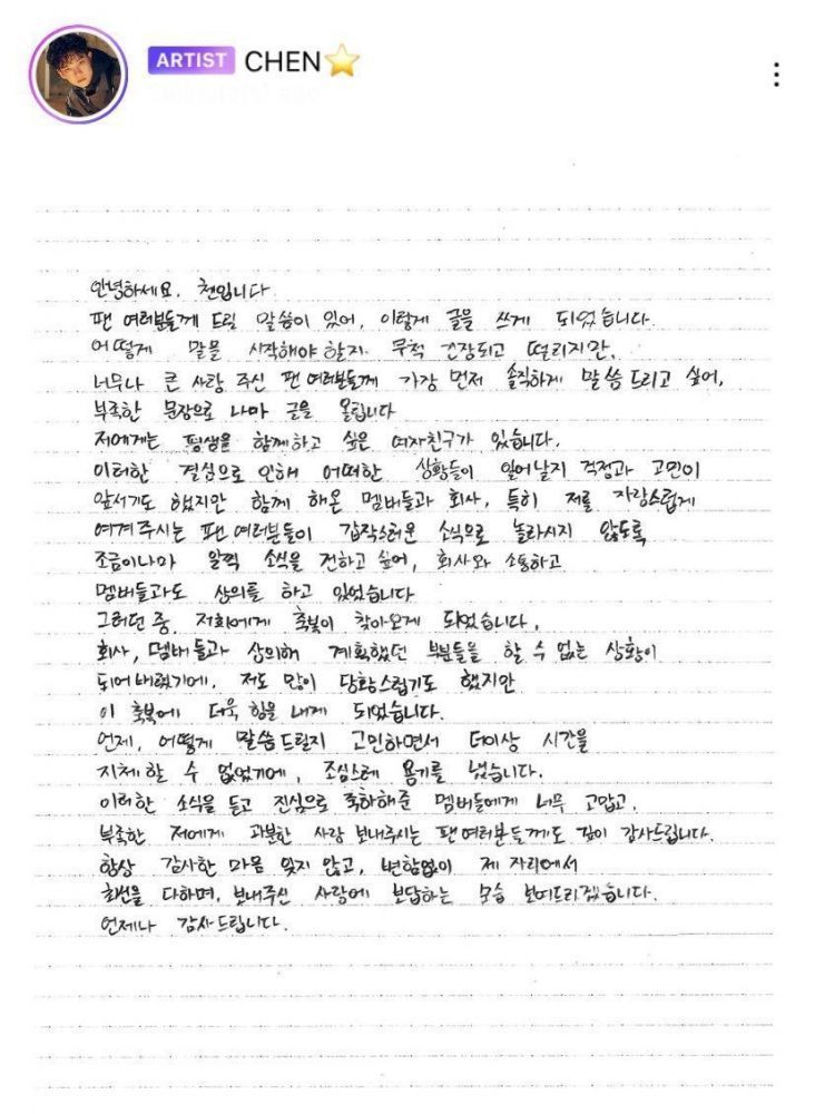 【波波快讯】「我有了想一起走一辈子的人」EXO CHEN突发亲笔手写信，宣布公开恋爱中！