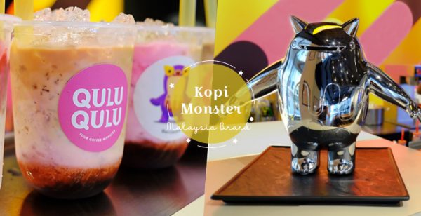 Kopi加珍珠你喝过没？马来西亚自创咖啡怪物饮料店Qulu Qulu让你喝得「咕噜咕噜」声～