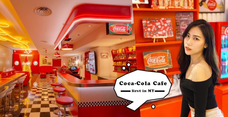 可乐粉丝必朝圣！全马首家Coca-Cola主题Cafe，瞬间穿越到50年代的美国！