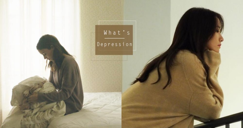 「忧郁症是因为不知足？」正确的认识忧郁！如果有这9点症状，你可能也是忧郁的一份子！
