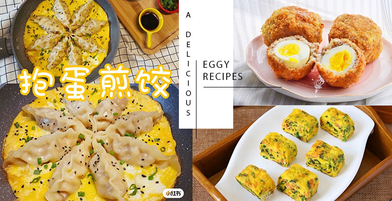 立刻奉上給主廚媽媽！推薦6種超豪華「蛋料理」，早午晚食譜大不同！