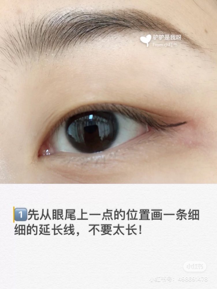 彩妆新手看过来！超实用的「单眼皮眼线画法」，别再把眼线当眼影画了！