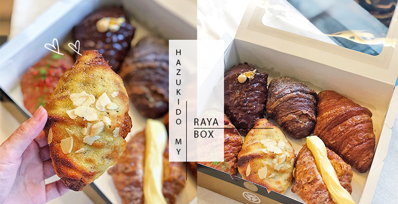 【波波快讯】八月堂推出限定Raya Box！殿堂级的酥脆松软口感和最受欢迎的可颂口味就在这一盒！