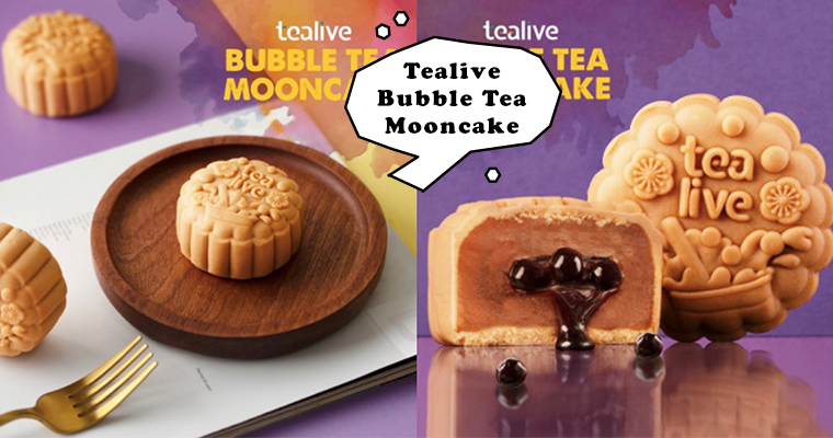 Tealive「珍珠奶茶月饼」爆浆登场！搭配精美礼盒，今年中秋吃起来！