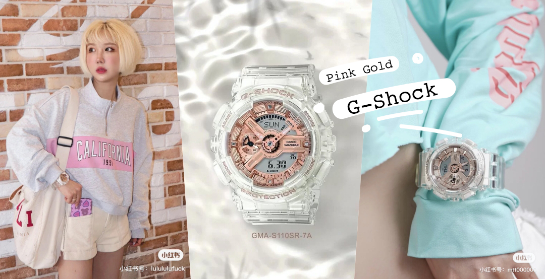 唯美晶透玫瑰金G-Shock！个性风搭配，诠释仙气、潮酷女孩气质