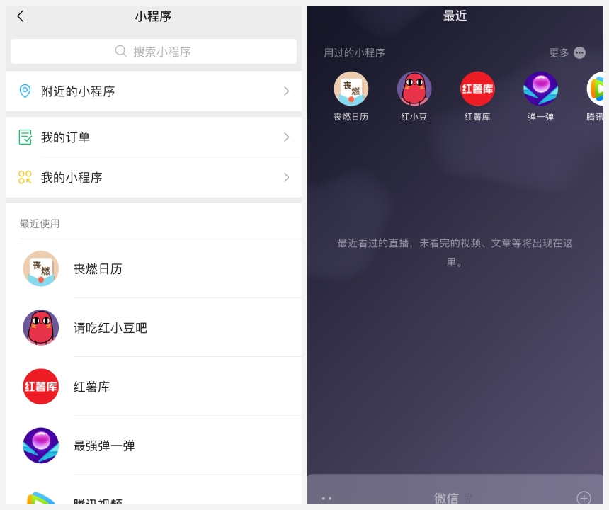Wechat 微信新功能