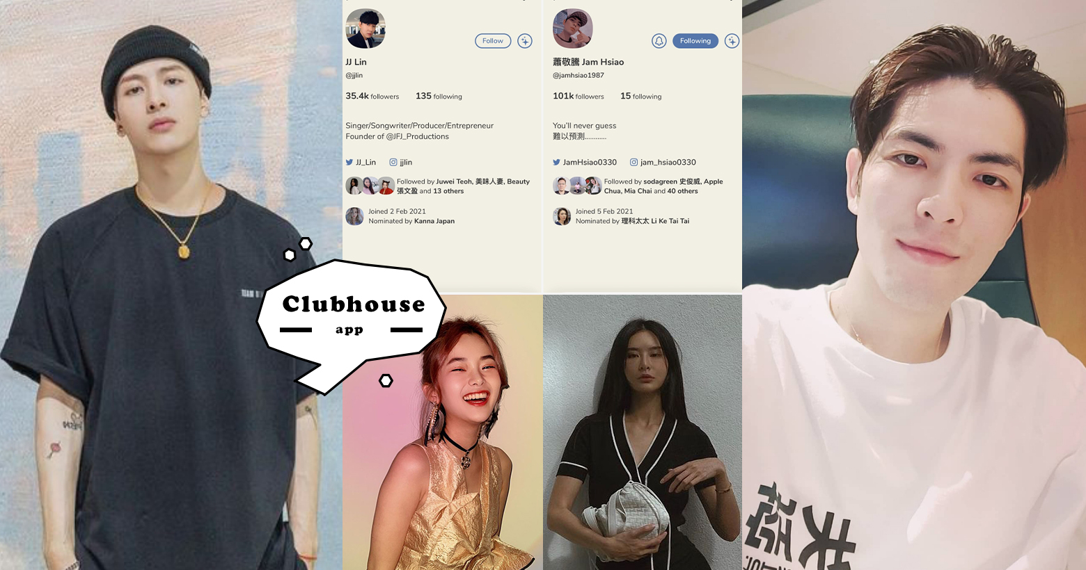 Clubhouse 有名人