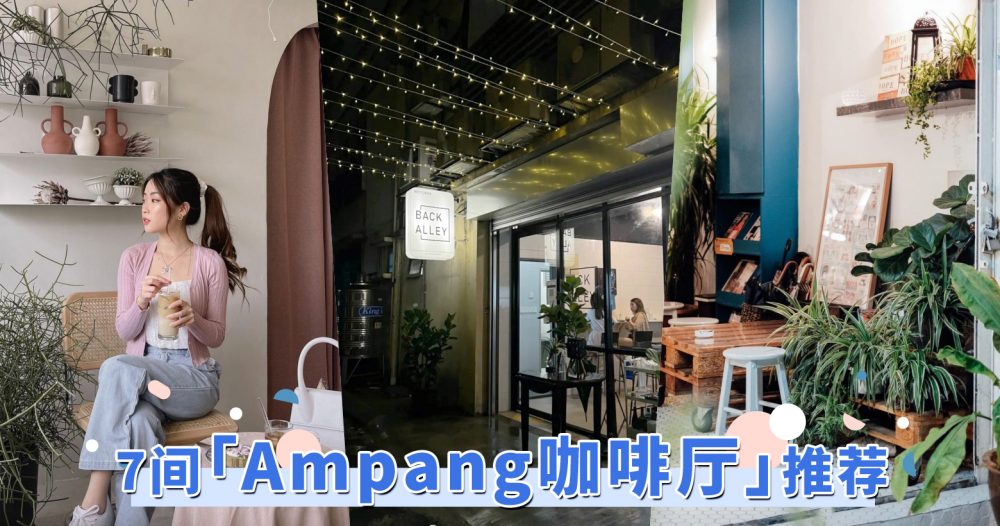 2022「Ampang咖啡厅」推荐TOP7！花丛中的咖啡厅到绚烂夜景，IG热搜探店都在这！