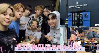 马来西亚站「BTS POP UP STORE」终于开幕啦！9月8日开始为期四个月，地点在1 Utama！