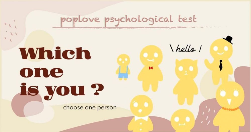 【心理测验】英国超准小黄人测验！从图片中的小人反映出你的性格样貌！