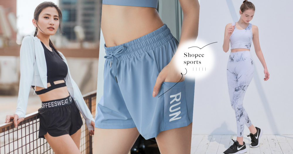 Shopee 6家「平价显现好身材的瑜伽服」，提臀裤、性感背心、显瘦裤一次性安排上！