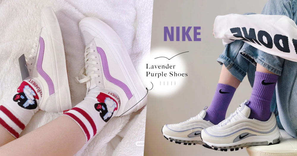 戳爆少女心的「薰衣草紫」球鞋，颜值都超高、日常百搭的鞋款，每个把仙气值拉满！