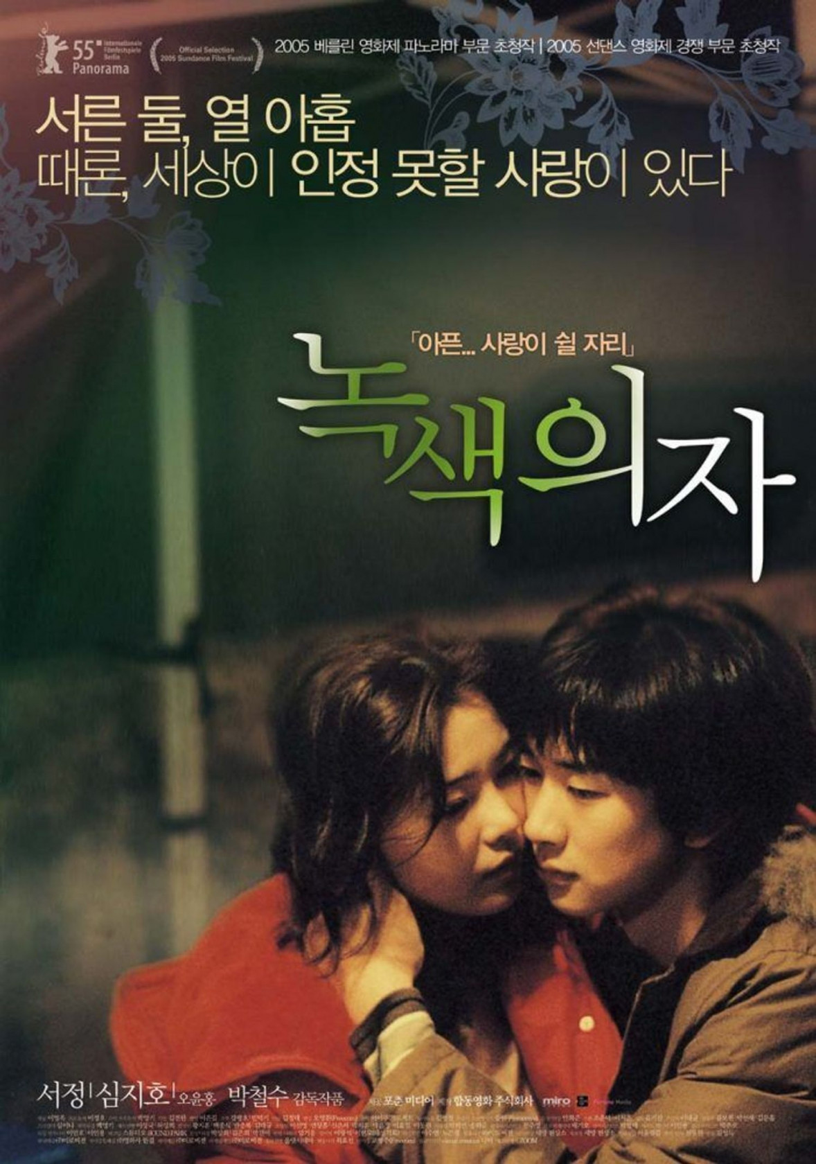 Green Chair 2013 - Love Conceptually (녹색의자 2013 - 러브 컨셉츄얼리) - Movie ...