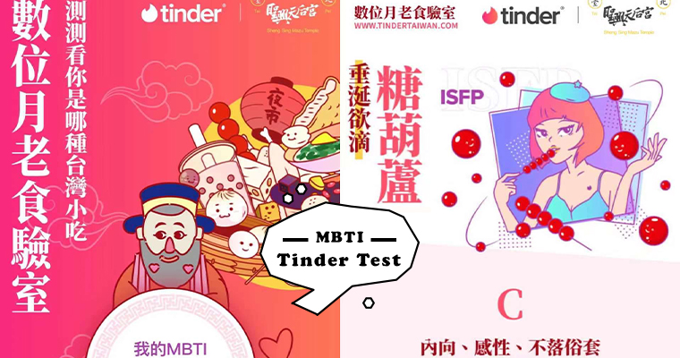 MBTI心理测验【你是哪款台湾小吃】月老为你指点，玩过都说准爆了！七夕不孤单，你的月老已上线～