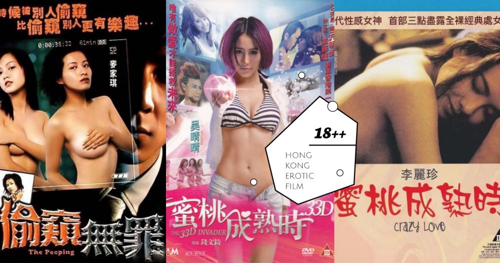 12部「香港色情片」推荐！当红明星18禁全裸演出，肉搏床戏让人血脉喷张
