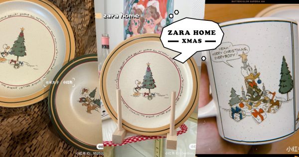 爆款ZARA HOME圣诞系列推荐！复古迪士尼风格餐具，铺垫餐桌上的异国氛围