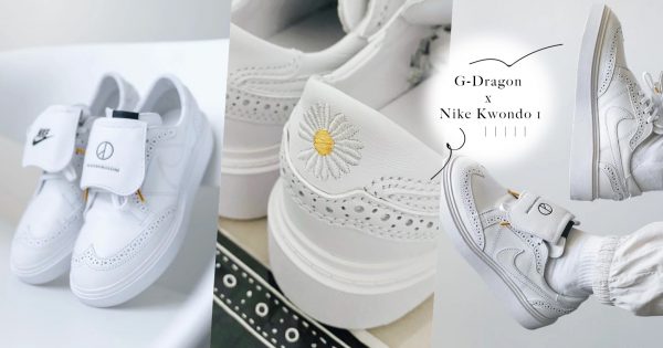 G-Dragon与Nike重磅联名款再度来袭！牛津皮革雕花+刺绣小雏菊唯美设计，粉丝们看过来！