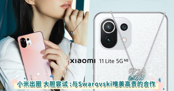 Xiaomi与Swarovski限量版重磅联名登场！小米最纤薄手机搭配轻奢天鹅项链，诠释时髦个性风格