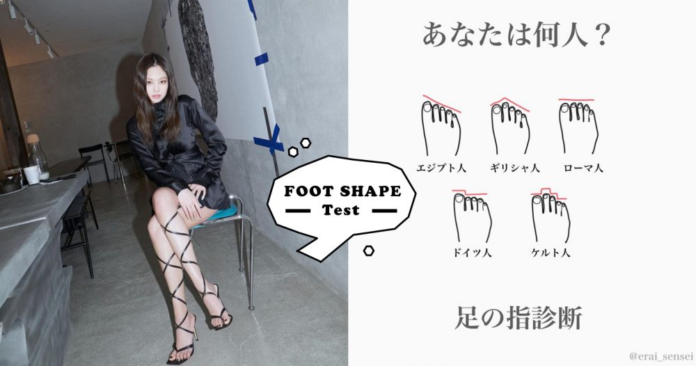 日本神准「脚趾形状心理测验」测一测！借由观察脚型，剖析你的隐藏个性