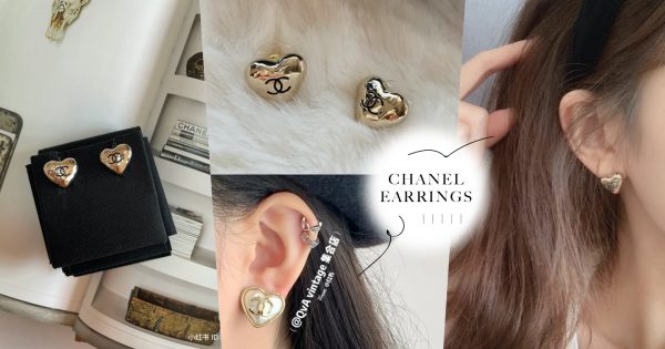 Chanel 22C爆款绝美「TOP3爱心耳钉」推荐！亲民款饰品诠释复古魅力，优雅又减龄