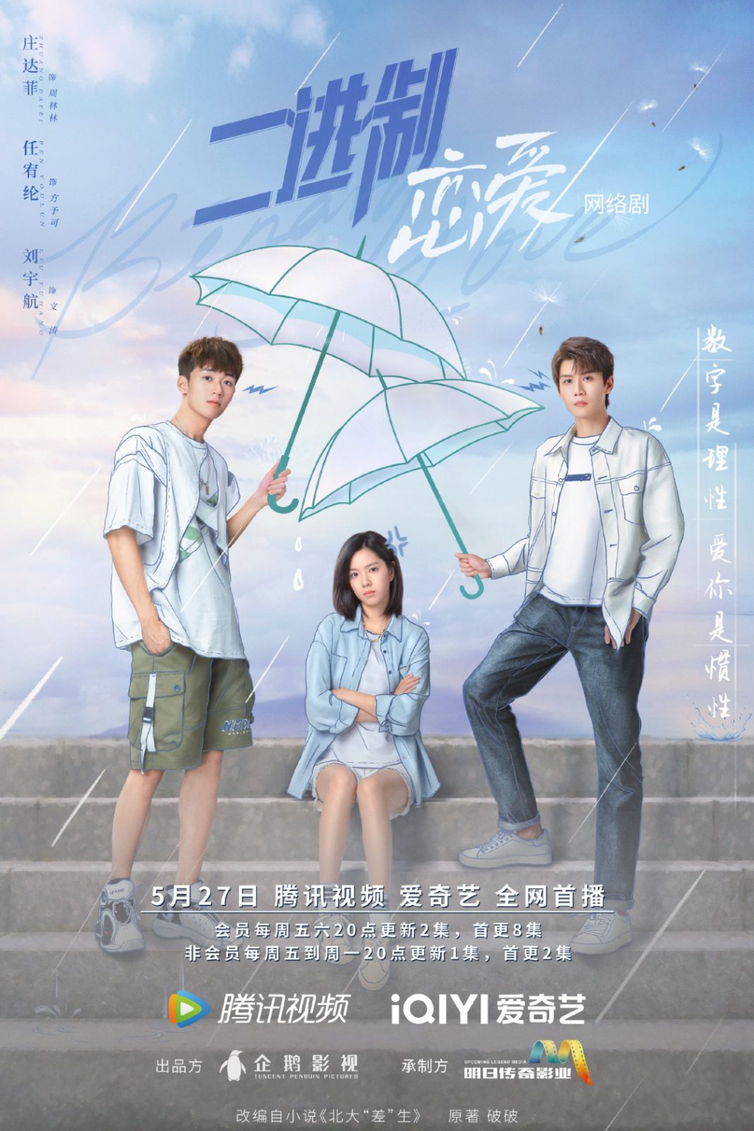 从校服走到婚纱！精选19部「青春校园甜宠剧」，《我只喜欢你》、《二进制恋爱》完美诠释“甜美爱情”该有的模样！