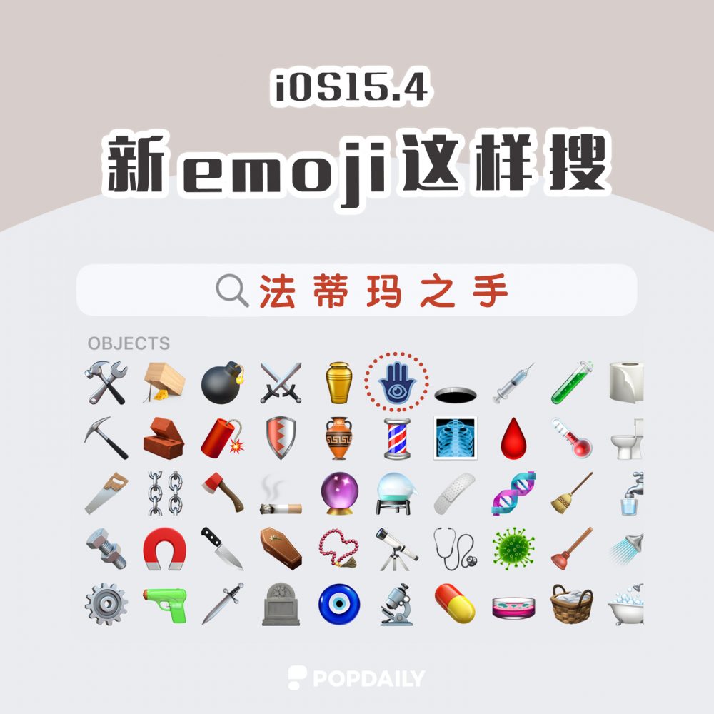iOS15.4最新iPhone emoji