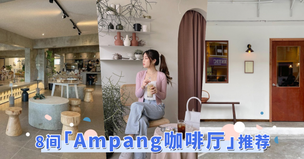 2022「Ampang咖啡厅」推荐TOP8！花丛中的咖啡厅到绚烂夜景，IG热搜探店都在这！